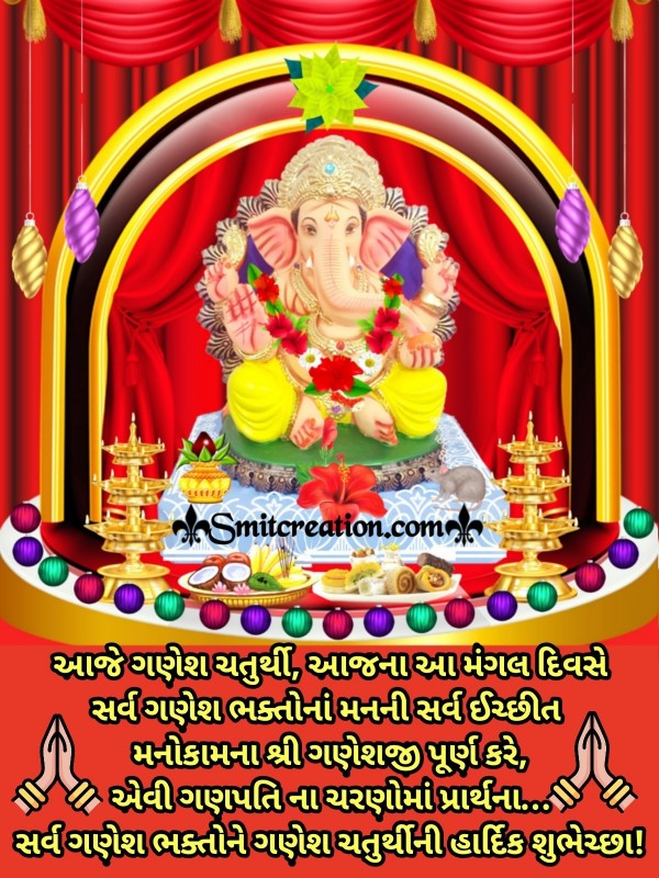 Sarv Ganesh Bhakton Ne Ganesh Chaturthi Ni Hardik shubhechchha