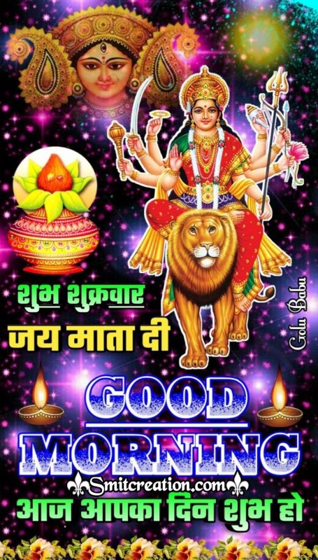 Shubh Shukravar Jai Mata Di Good Morning