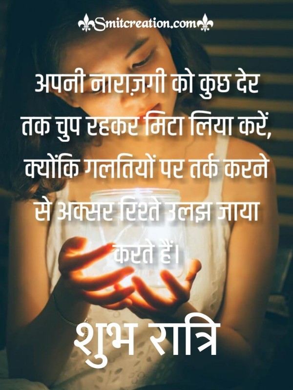 Shubh Ratri Rishte Message