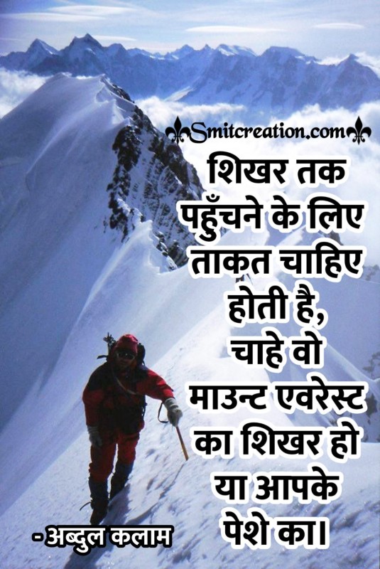 Abdul Kalam Hindi Quote On Climbing Top