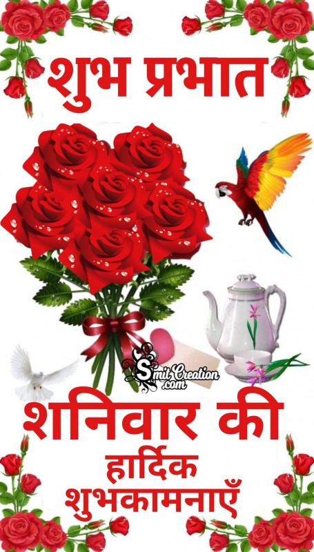 Shubh Prabhat Shanivar Ki Hardik Shubhkamnaye