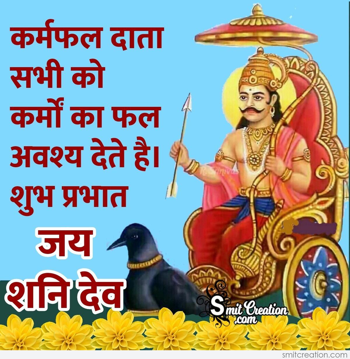 Shubh Prabhat Karmfal Data Shani Dev Smitcreation Com