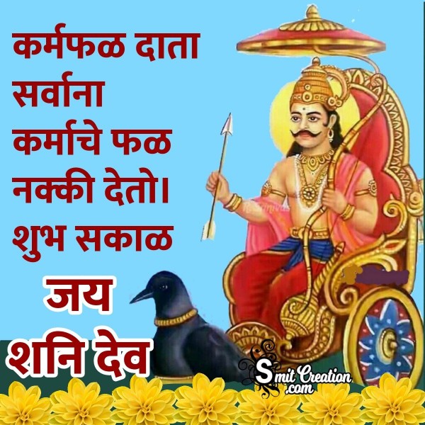 Shubh Sakal Karmfal Data Shani Dev