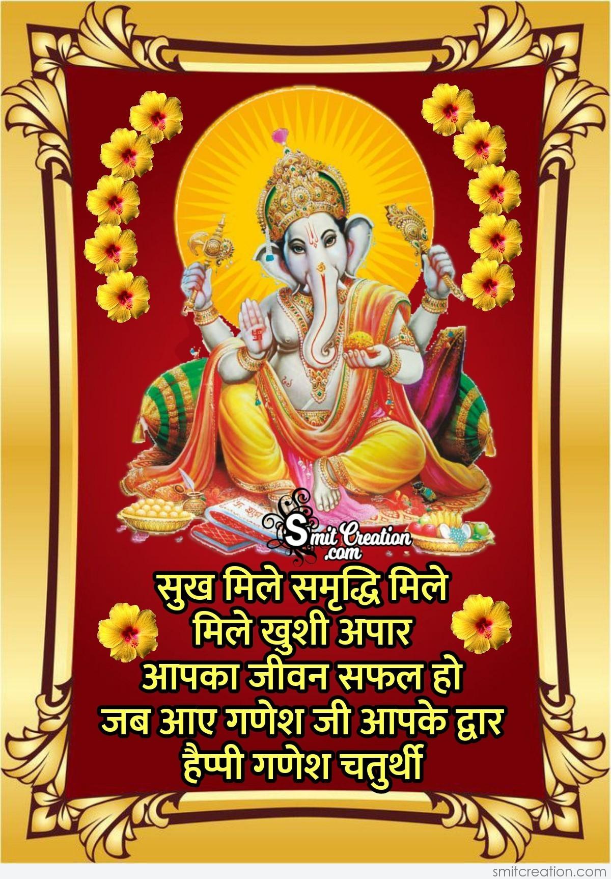 Happy Ganesh Chaturthi Hindi Wishes