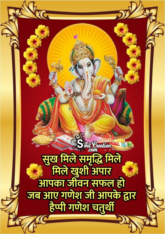 Happy Ganesh Chaturthi Hindi Wishes