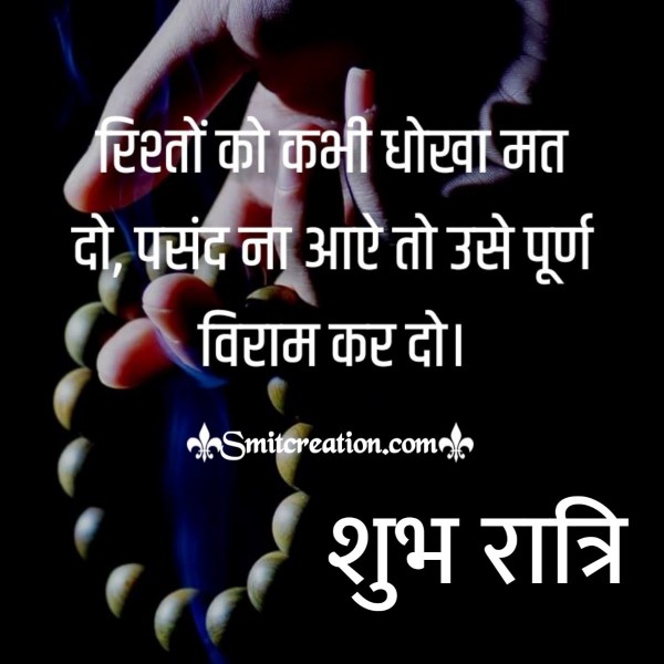 Shubh Ratri Rishte