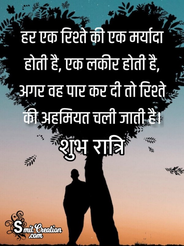 Shubh Ratri Har Ek Rishte Ki Ek Maryada
