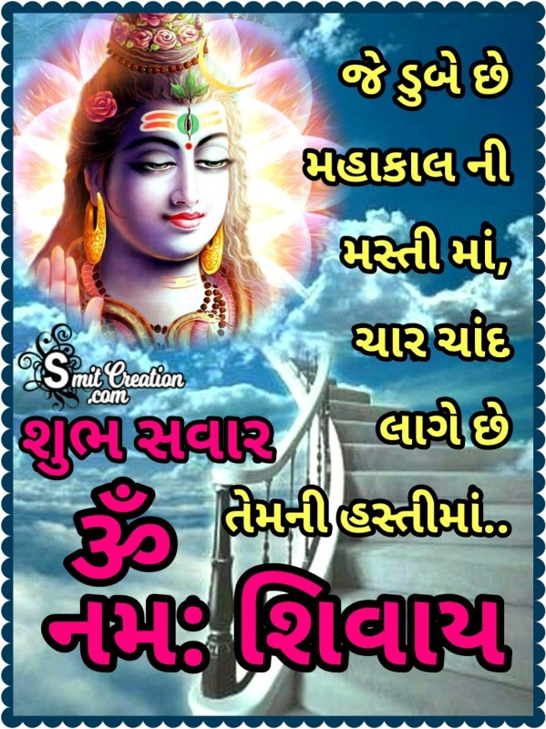 Shubh Savar Mahakal Gujarati Status