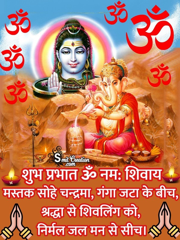 Shubh Prabhat Ganesha Worshiping Shiva