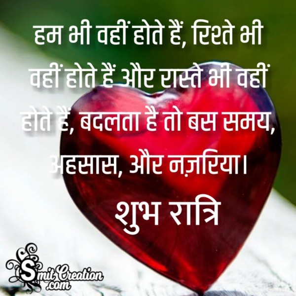 Shubh Ratri Samay, Ehsas, Najariya