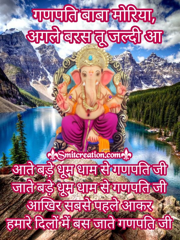 Ganesh Visarjan Hindi Quote