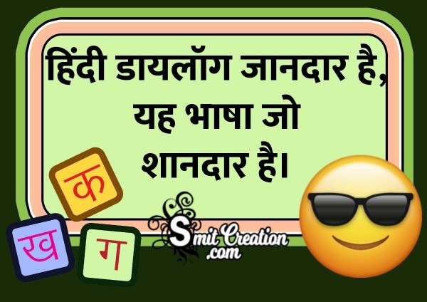 Shandar Hindi Bhasha Slogan