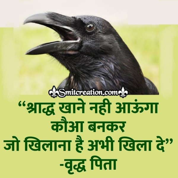 Pitru Paksh Hindi Quote