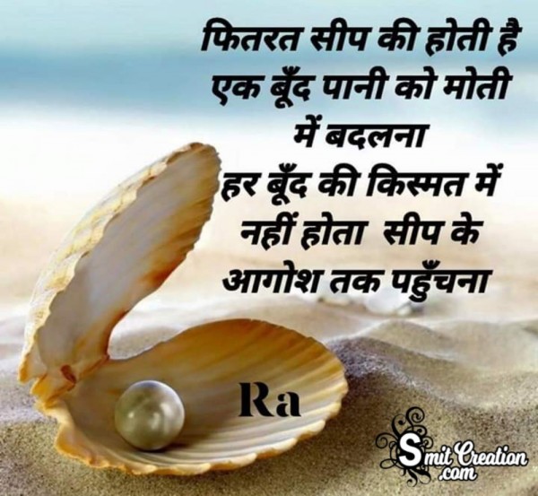 Fitarat Sip Ki Hoti Hai