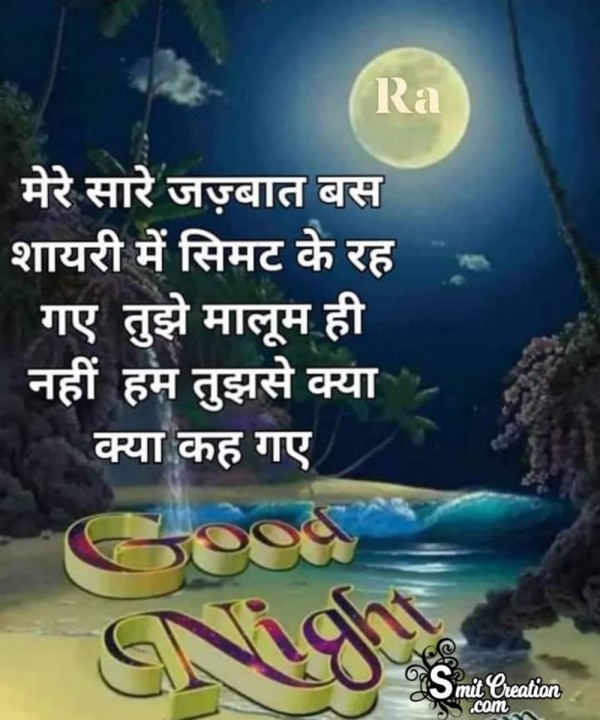 Good Night Jazbaat Shayari