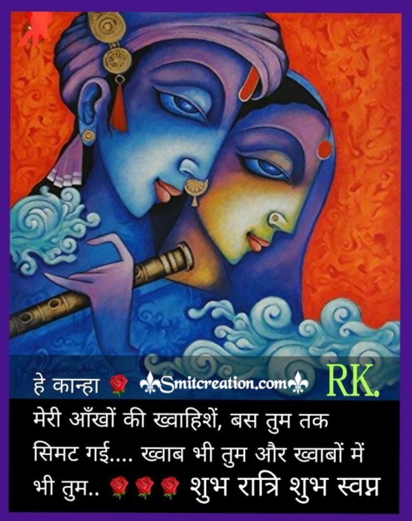 Shubh Ratri Kanha Khwab Me Tum