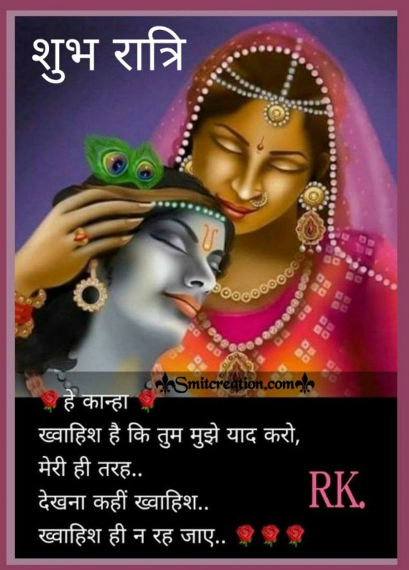 Shubh Ratri Kanha Khwahish Quote