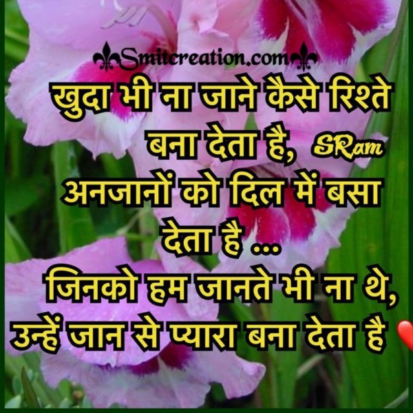 Rishtey Shayari