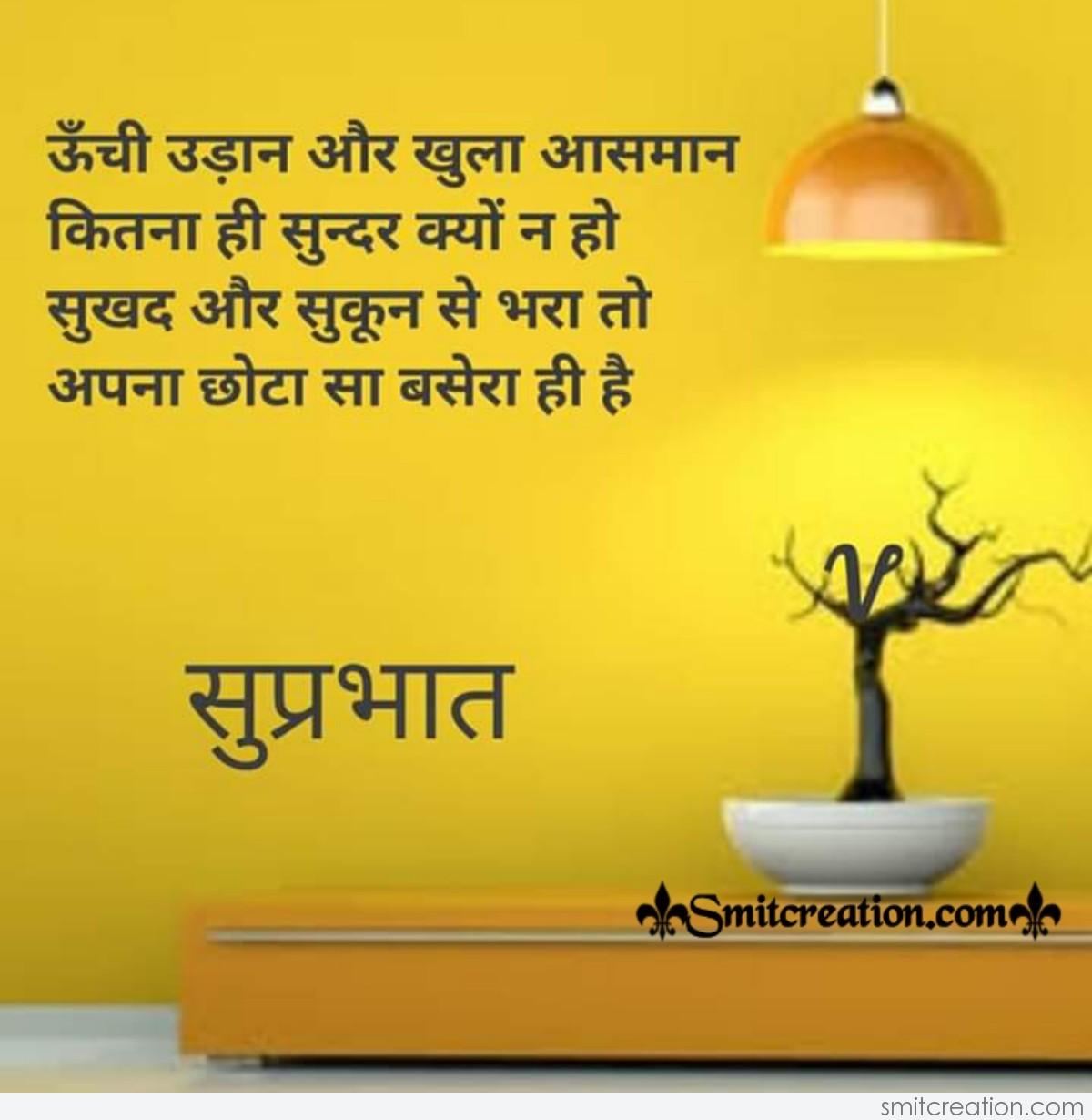 Suprabhat Message In Hindi - SmitCreation.com