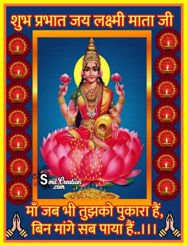 Shubh Prabhat Jai Lakshmi Mata Ji