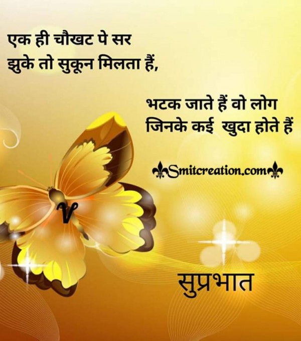 Suprabhat Khuda Shayari