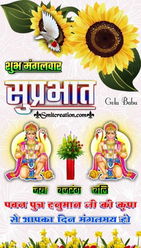 Good Morning Tuesday Hanuman