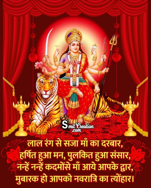 HAPPY NAVRATRI IN HINDI