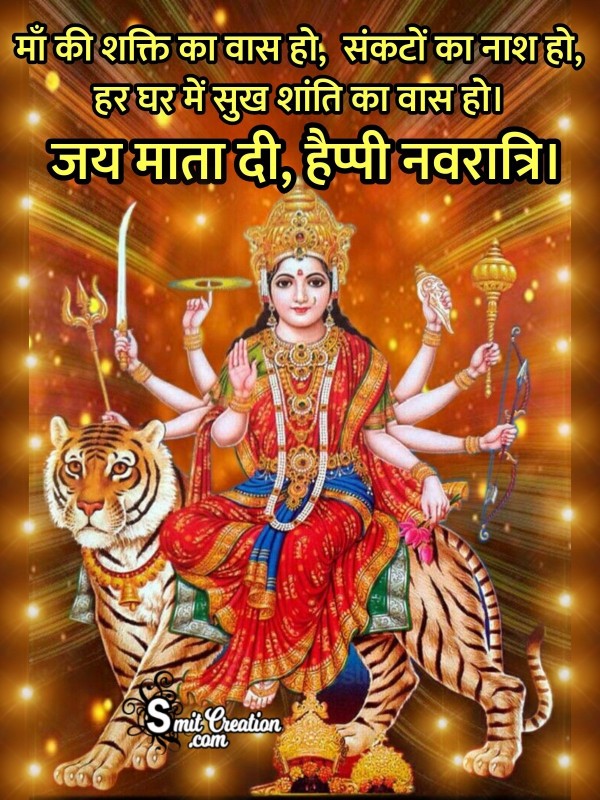 Jai Mata Di Happy Navratri In Hindi