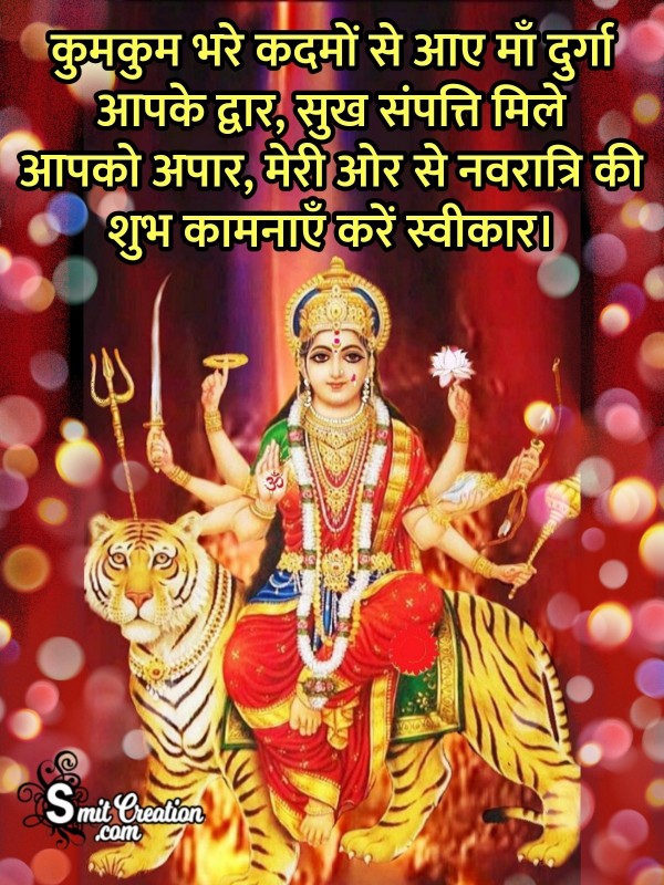 Navratri Ki Shubhkamnaye