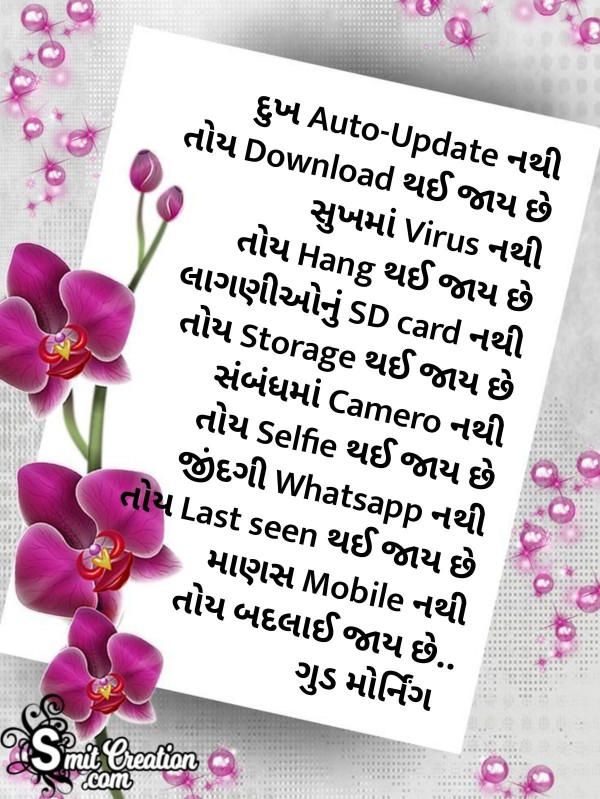 Good Morning Gujarati Message For WhatsApp