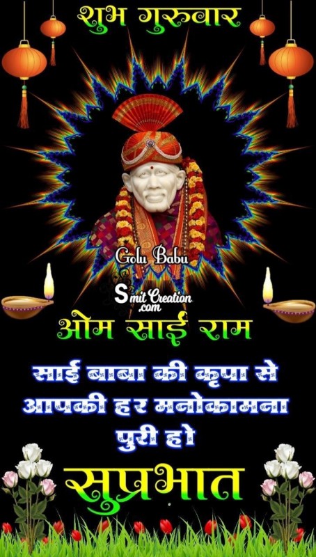 Good Morning Thursday Sai Baba