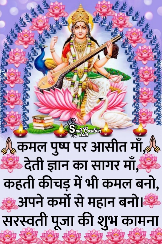 Saraswati Puja Ki Shubhkamna