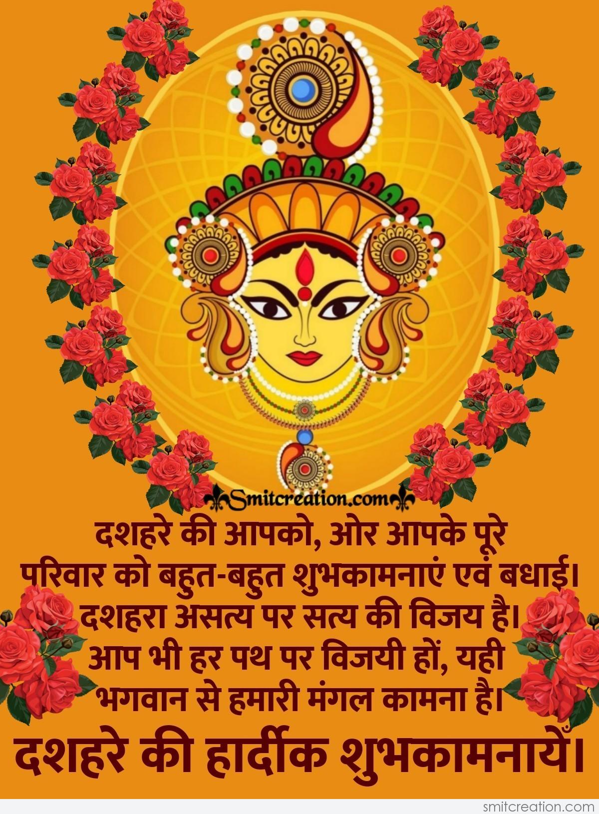 Dussehra Wishes Image In Hindi
