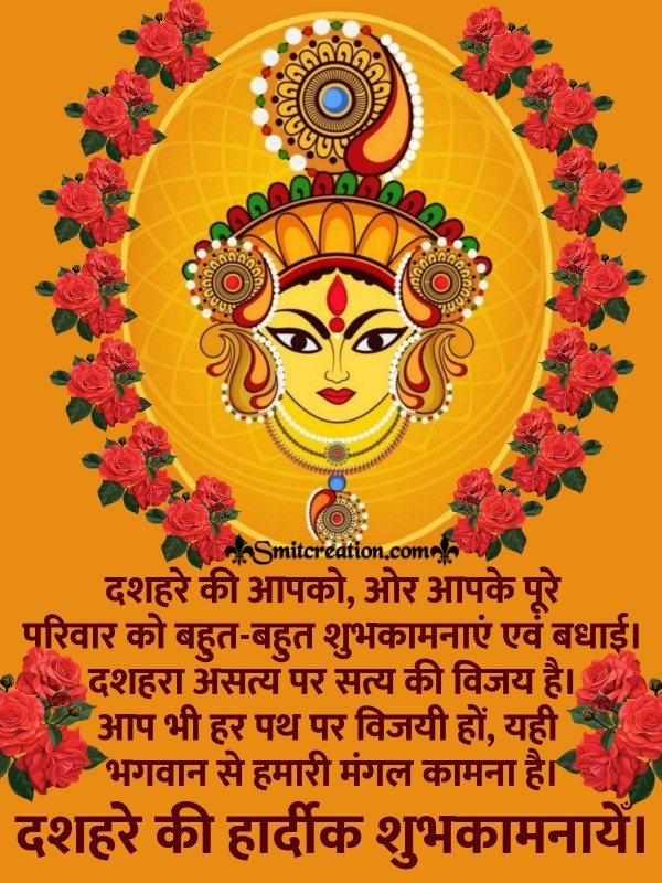 Dussehra Wishes Image In Hindi