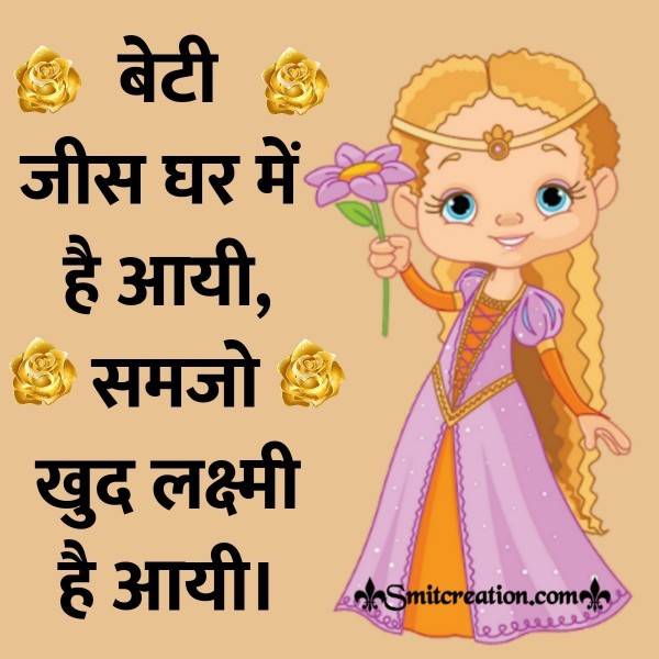 Beti Bachao Hindi Slogan