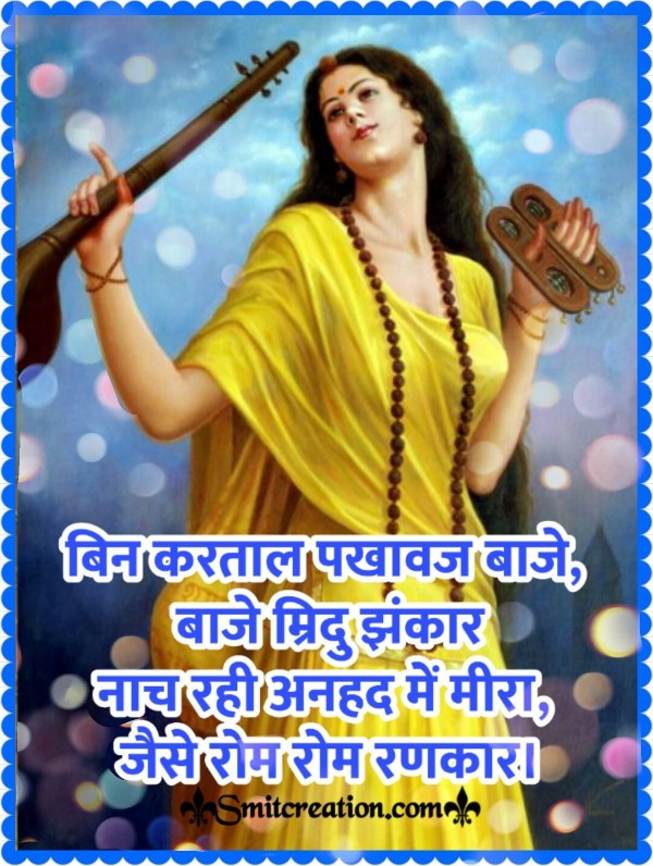 Meerabai Hindi Whatsapp Shayari