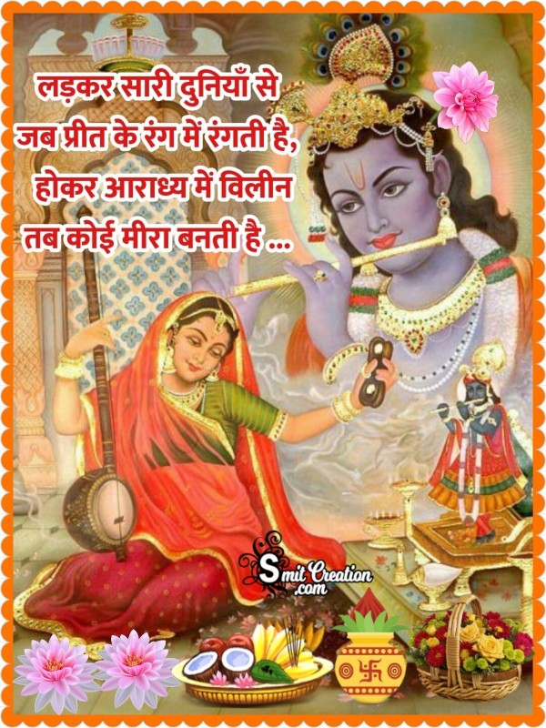 Meerabai Krishna Love Quote
