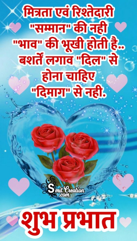 Shubh Prabhat Mitrata Rishtedari Quote