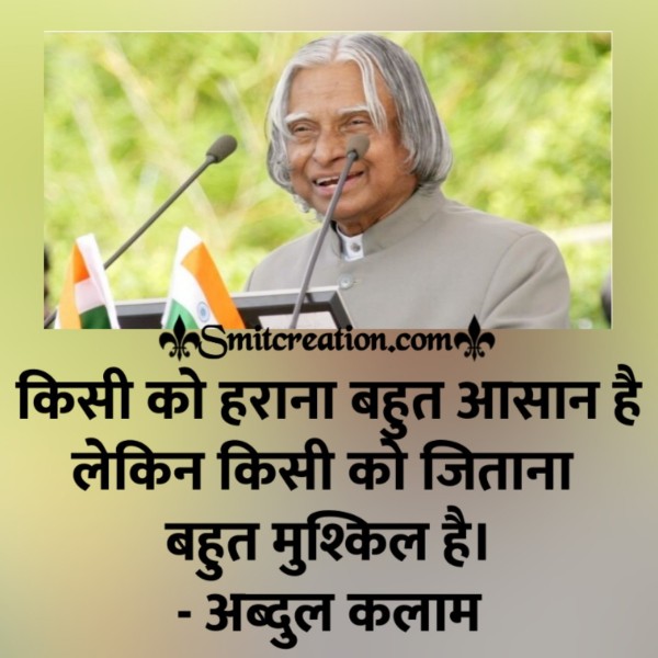 Abdul Kalam Quote In Hindi