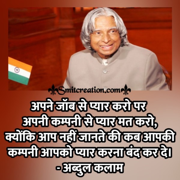 Abdul Kalam Quote In Hindi For Successful Job