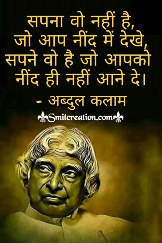 Abdul Kalam Hindi Quote On Dream