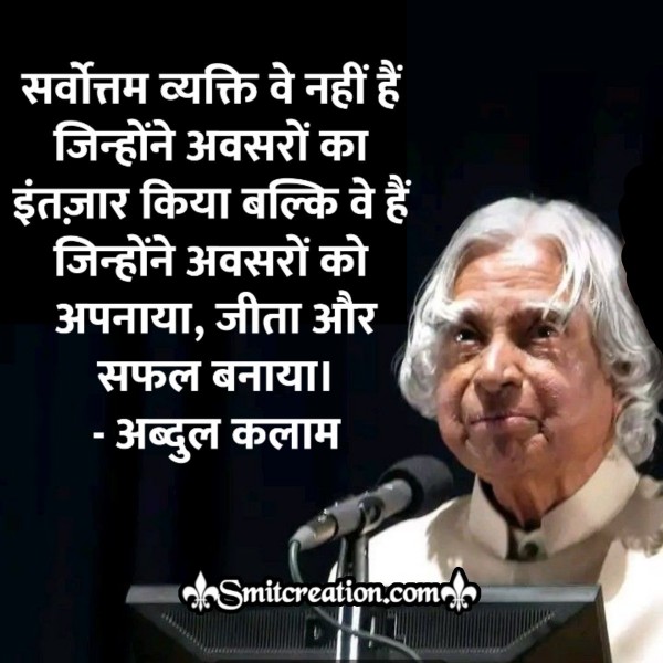 Abdul Kalam Hindi Quote For Success