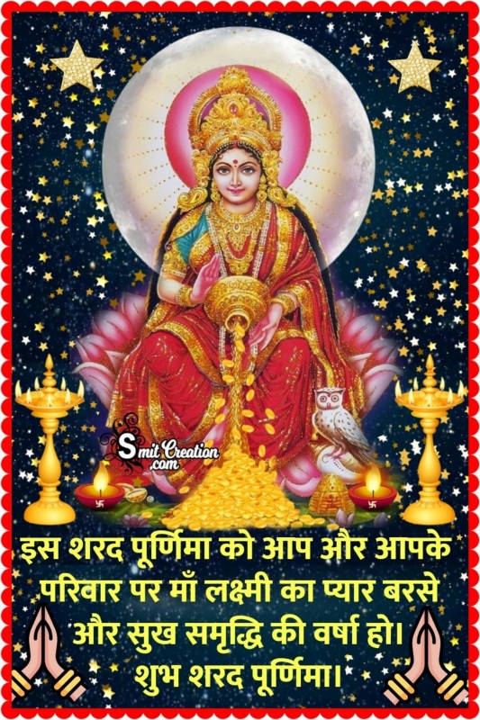 Sharad Purnima Wishes Quote In Hindi