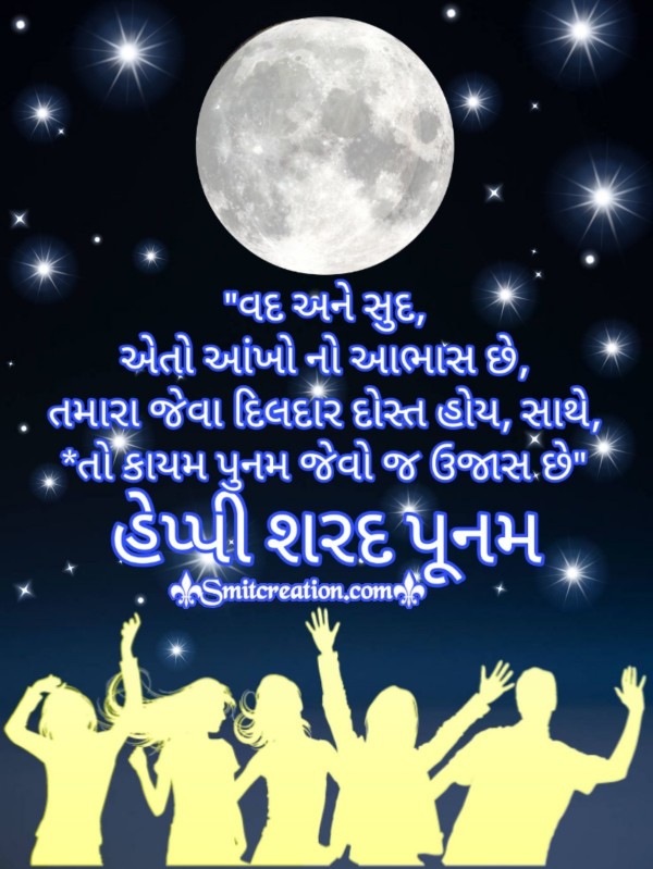 Happy Sharad Purnima Gujarati Message