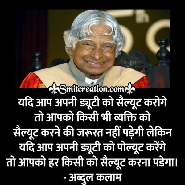 Abdul Kalam Hindi Thought On Duty