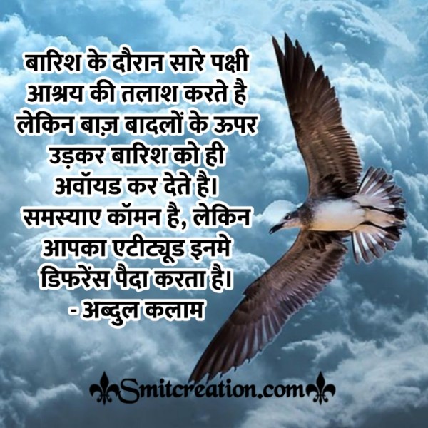 Abdul Kalam Hindi Quote On Attitude