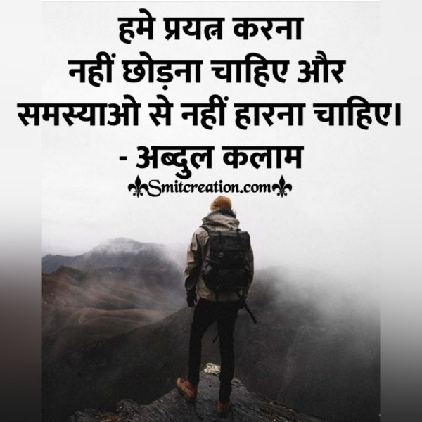 Abdul Kalam Hindi Quote On Try