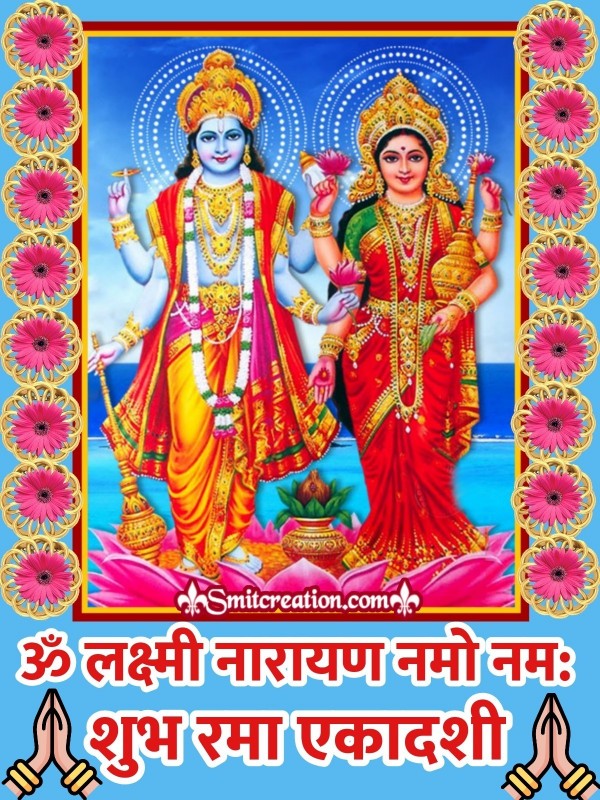 Shubh Rama Ekadashi