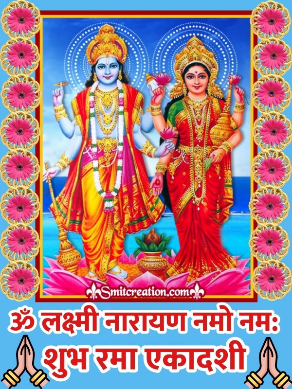 Shubh Rama Ekadashi