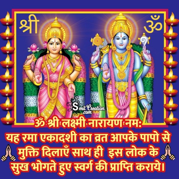 Rama Ekadashi Hindi Shubhechha